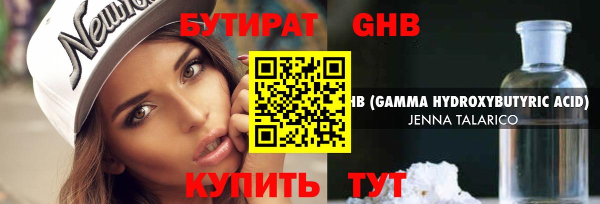 Бутират 1.4BDO Евпатория