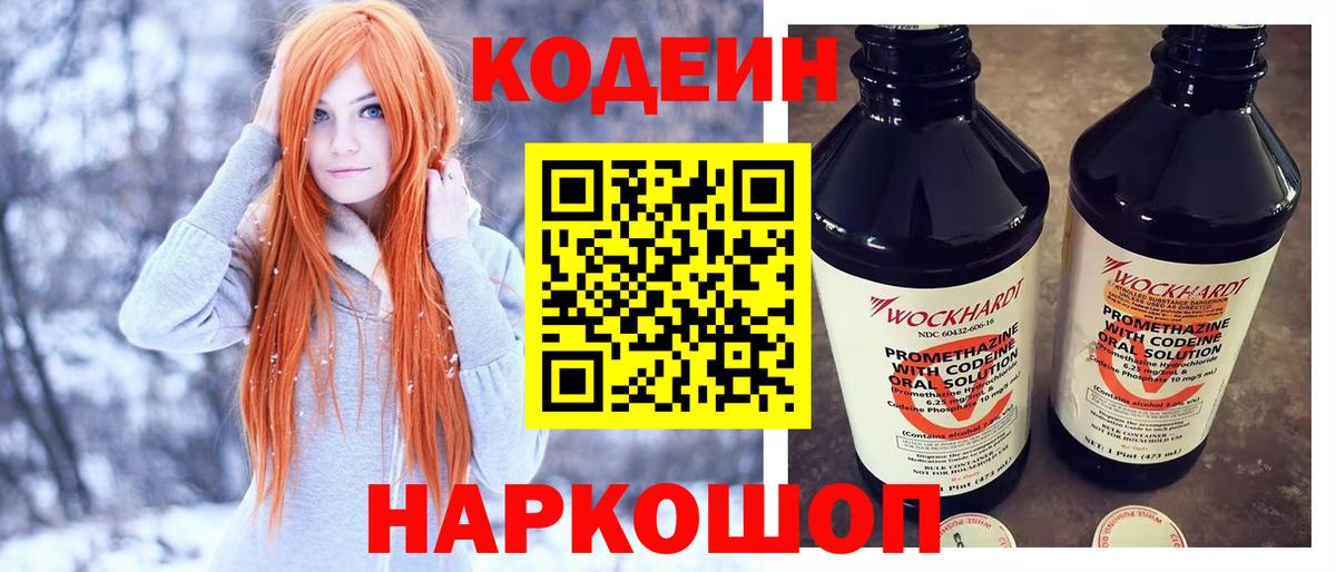 Кодеин Purple Drank  Кодеин Purple Drank  Евпатория  Вход с VPN 