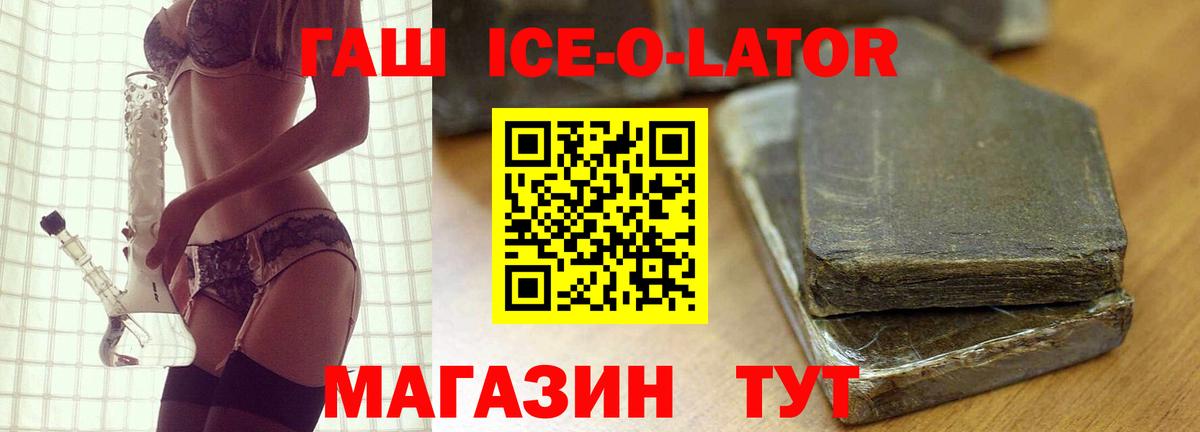 Гашиш ice o lator Евпатория