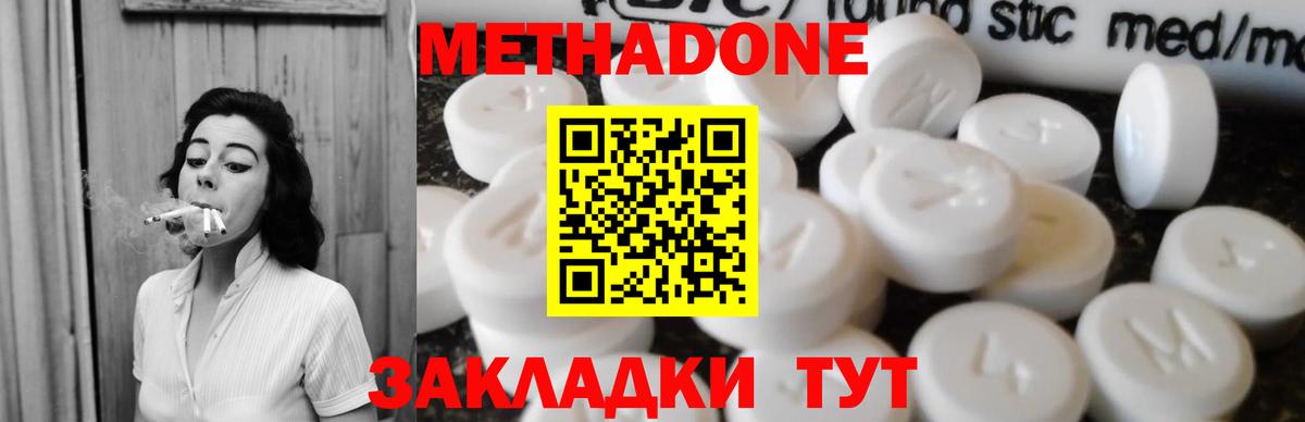 МЕТАДОН белоснежный Евпатория